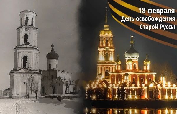 Александр Розбаум: Дорогие Рушане! Земляки!. Сегодня наша любимая Старая Русса – Город воинской славы отмечает знаменательную дату – День освобождения от немецко-фашистских захватчиков