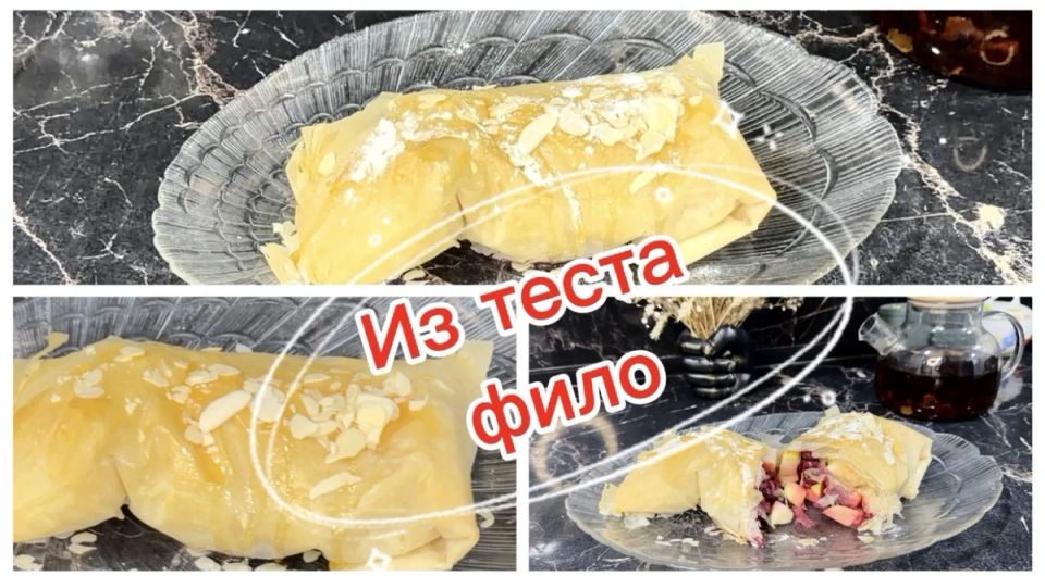 Нежный десерт с хрустящим тестом фило, который покорит всех