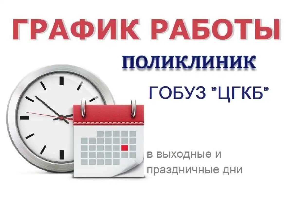 Министерство здравоохранения Новгородской области опубликовало график работы медицинских учреждений в Великом Новгороде 21-23 февраля и 7-9 марта 2026 года