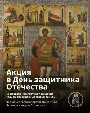 В День защитника Отечества новгородцы и гости города смогут посетить несколько храмов