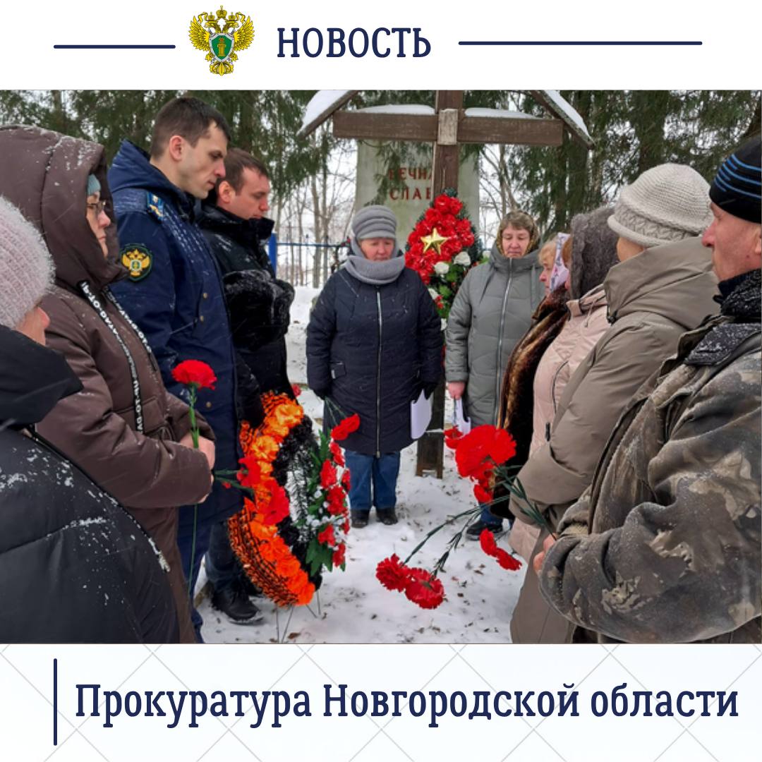 Старорусский межрайонный прокурор Роман Щемелев и прокурор Солецкого района Дарья Петриченко приняли участие в торжественно-траурном мероприятиях, посвященных 82-й годовщине освобождения округов от немецко-фашистских... Старорусский межрайонный прокурор Роман Щемелев и прокурор Солецкого района Дарья Петриченко приняли участие в торжественно-траурном мероприятиях, посвященных 82-й годовщине освобождения округов от немецко-фашистских...