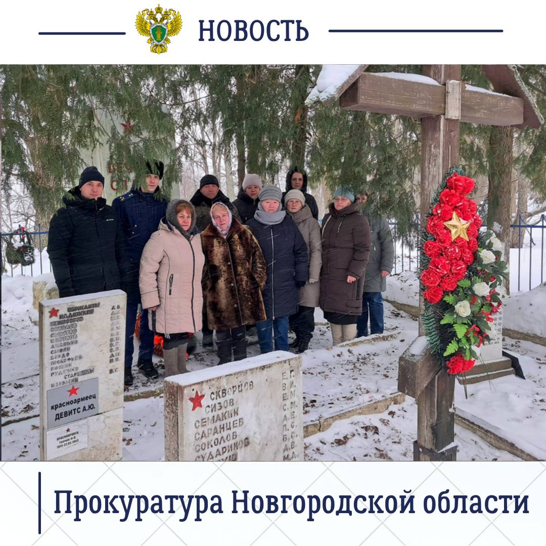 Старорусский межрайонный прокурор Роман Щемелев и прокурор Солецкого района Дарья Петриченко приняли участие в торжественно-траурном мероприятиях, посвященных 82-й годовщине освобождения округов от немецко-фашистских... Старорусский межрайонный прокурор Роман Щемелев и прокурор Солецкого района Дарья Петриченко приняли участие в торжественно-траурном мероприятиях, посвященных 82-й годовщине освобождения округов от немецко-фашистских...