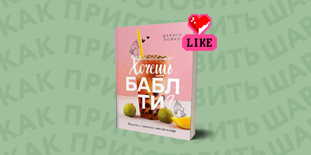 Как подготовить шарики для бабл-ти в домашних условиях