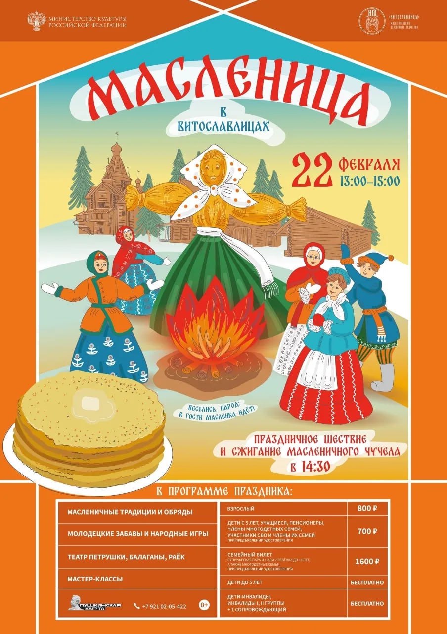 Сегодня новгородцев ждут настоящие масленичные гуляния