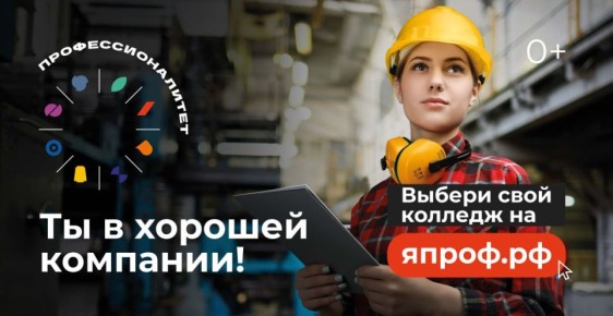 Выпускники «Профессионалитета» получают востребованную профессию, а бизнес – надежных специалистов