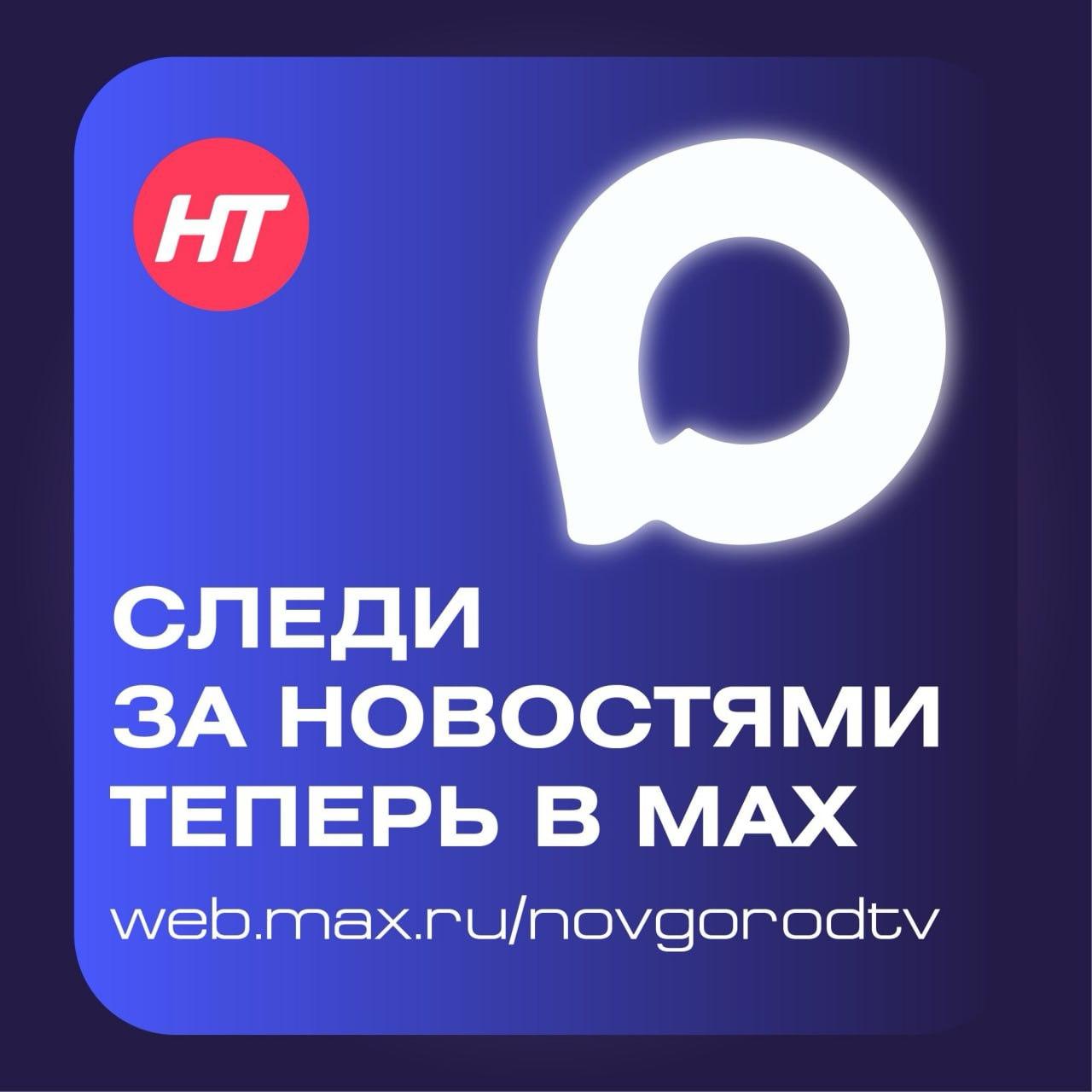 Теперь связаться с НТ ещё проще – мы есть в мессенджере MAX!