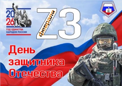 Уважаемые защитники Отечества! От всей души поздравляем вас с праздником!