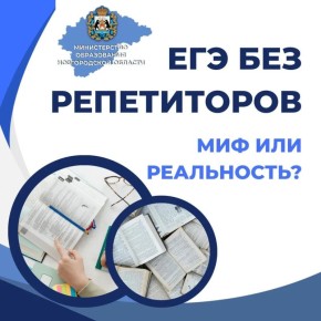 Эксперты поделились секретом подготовки к ЕГЭ без репетитора