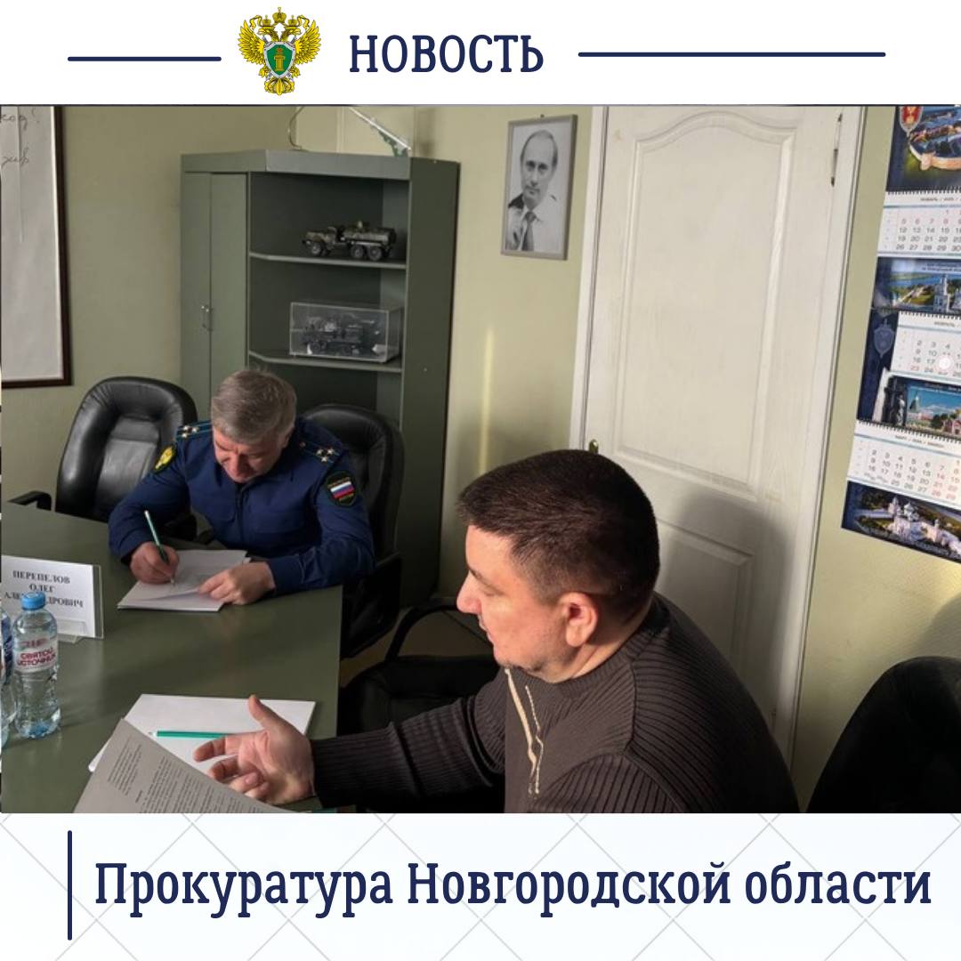 089. Заместитель прокурора Новгородской области Олег Перепелов провел прием работников «261 Ремонтный завод» в Новгородском районе 089. Заместитель прокурора Новгородской области Олег Перепелов провел прием работников «261 Ремонтный завод» в Новгородском районе