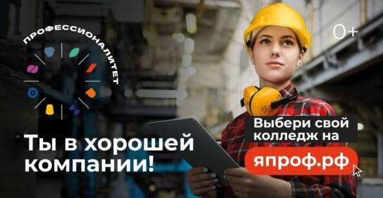 В колледжах и техникумах «Профессионалитета» помогают начать карьеру в ведущих компаниях страны