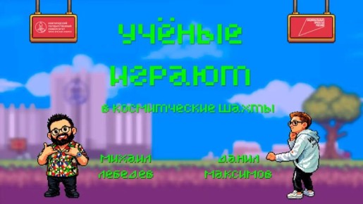 В новгородском проекте «Учёные играют» обсудили кампус с IT-направлением в Самаре