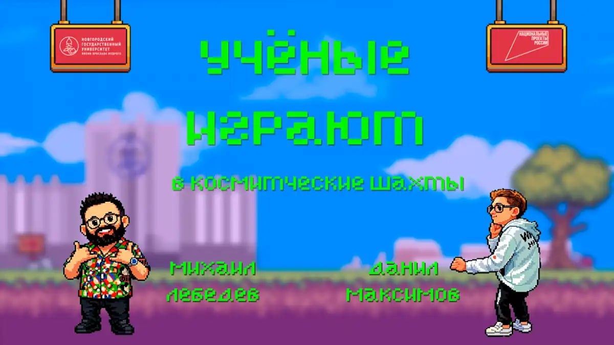 В новгородском проекте «Учёные играют» обсудили кампус с IT-направлением в Самаре