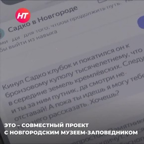 Новгородская область стала первым регионом, подписавшим соглашение о сотрудничестве с сервисом «Яндекс Путешествия»