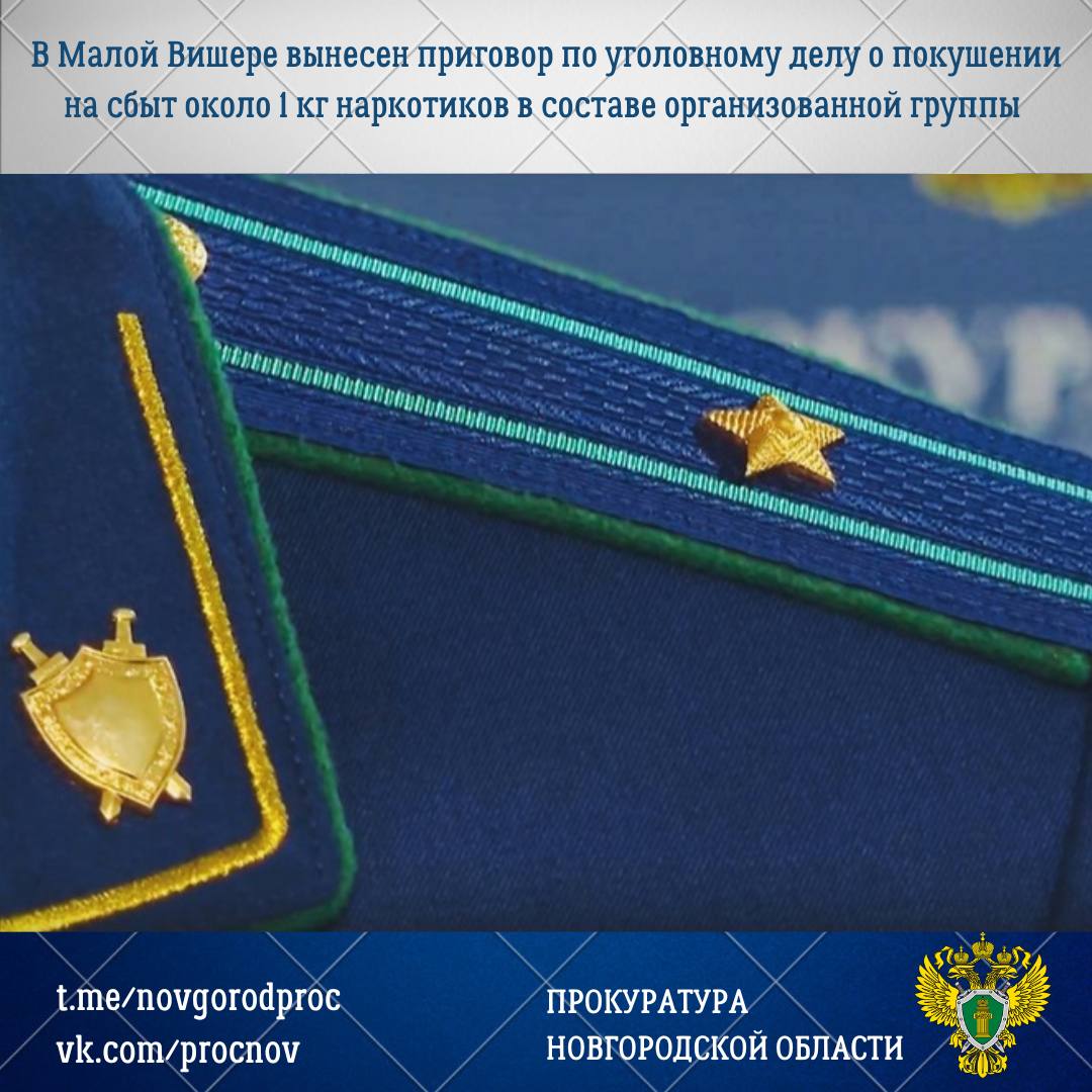 Чудовский районный суд с участием представителя прокуратуры Маловишерского района вынес обвинительный приговор по уголовному делу в отношении 37-летнего жителя Московской области Саладдина Маликова