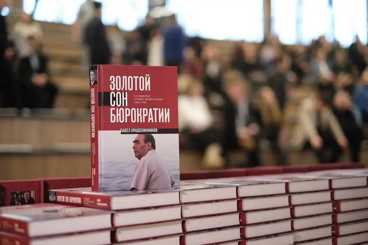 Павел Крашенинников презентовал в Великом Новгороде книгу об эпохе застоя в СССР Павел Крашенинников презентовал в Великом Новгороде книгу об эпохе застоя в СССР