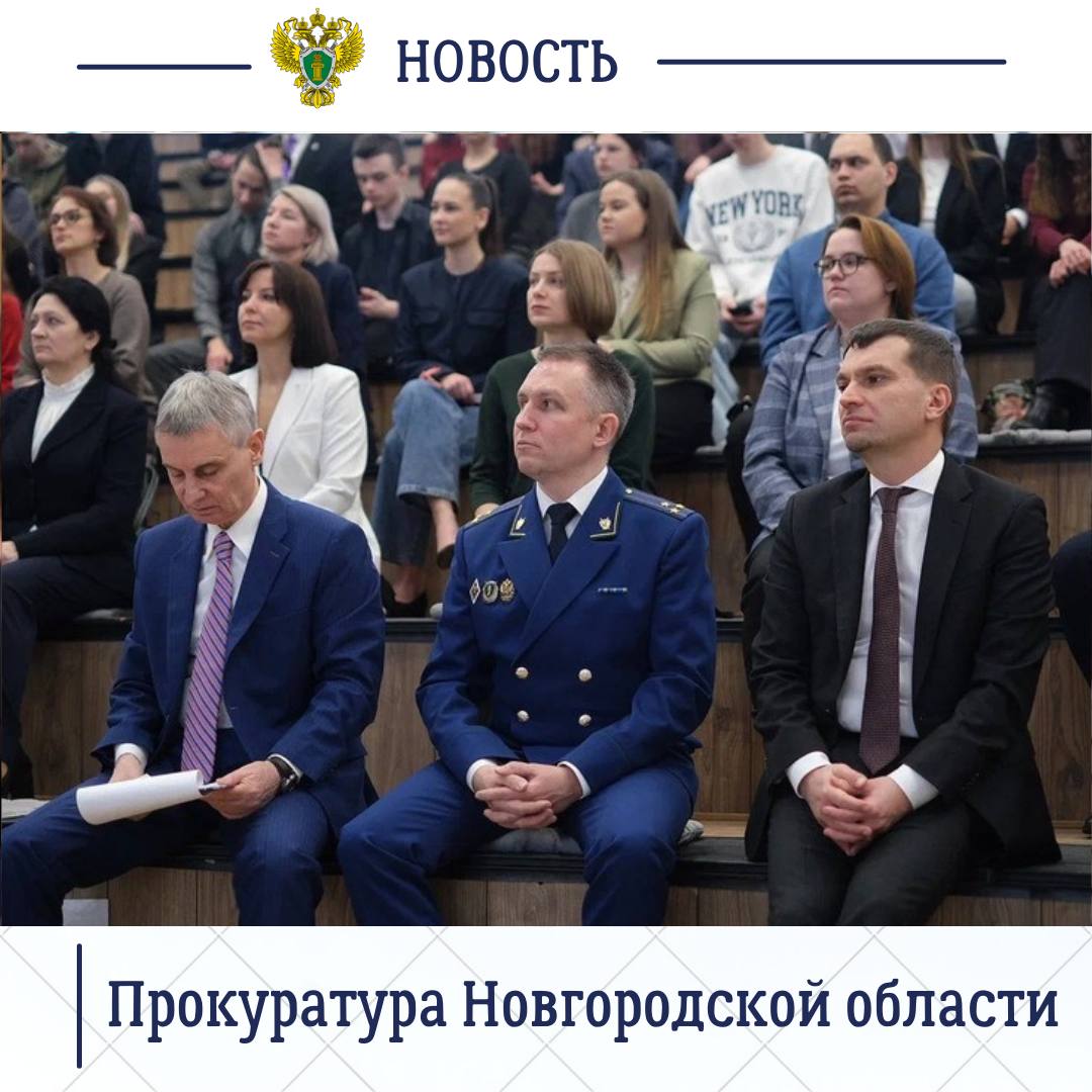 Сегодня, 27 февраля 2026 года, первый заместитель прокурора Новгородской области Павел Россоловский принял участие в заседании Совета при Президенте Российской Федерации по кодификации и совершенствованию гражданского... Сегодня, 27 февраля 2026 года, первый заместитель прокурора Новгородской области Павел Россоловский принял участие в заседании Совета при Президенте Российской Федерации по кодификации и совершенствованию гражданского...