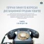 5 марта с 9:00 до 17:00 будет проводится «горячая линия» по вопросам дистанционной продажи товаров