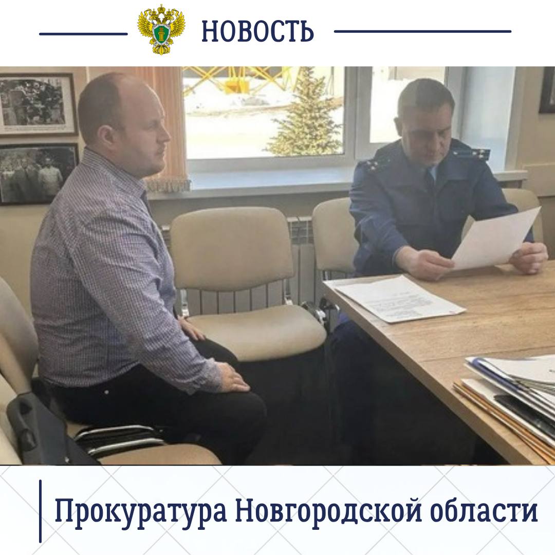 Прокурор Новгородского района Максим Синяев посетил с рабочим визитом АО «Аэродроммаш» и провел выездной прием работников завода Прокурор Новгородского района Максим Синяев посетил с рабочим визитом АО «Аэродроммаш» и провел выездной прием работников завода