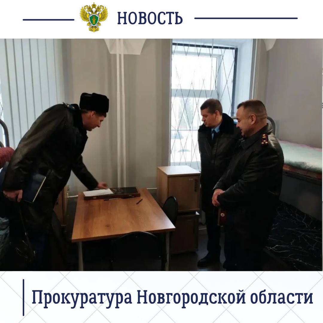 Заместитель прокурора Новгородской области Дмитрий Семенов посетил УФИЦ при ФКУ ИК-9 регионального УФСИН России в п. Крестцы, где провел прием осужденных и проверил условиях их содержания Заместитель прокурора Новгородской области Дмитрий Семенов посетил УФИЦ при ФКУ ИК-9 регионального УФСИН России в п. Крестцы, где провел прием осужденных и проверил условиях их содержания