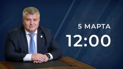 5 марта в 12:00 губернатор Новгородской области Александр Дронов выступит с ежегодным посланием к Новгородской областной Думе