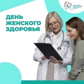 7 марта - День Женского здоровья в Великом Новгороде