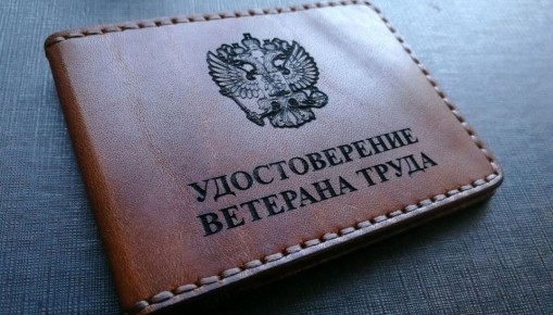 Изменения в правилах для ветеранов труда: что нового ожидает в 2026 году