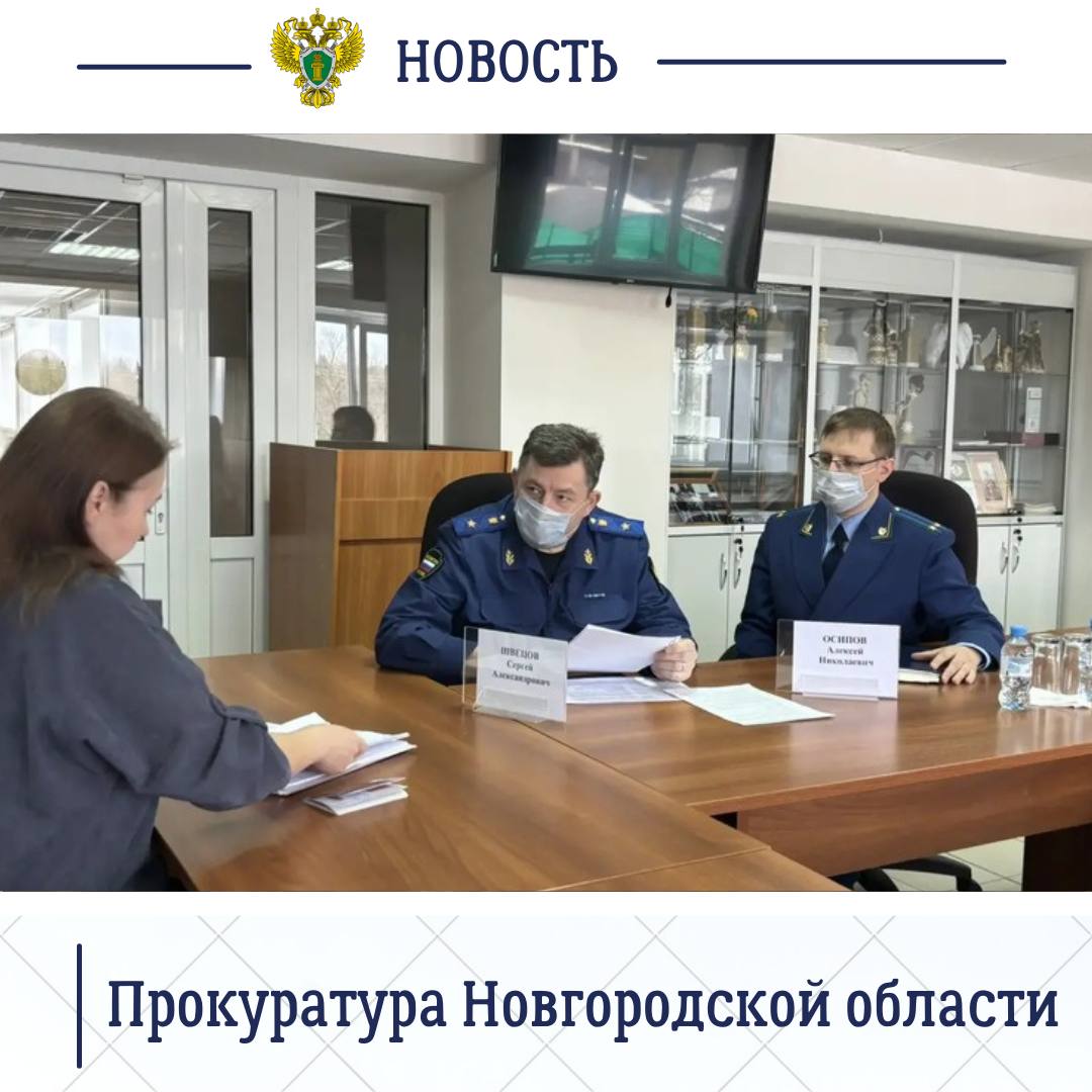 089. Накануне прокурор Новгородской области Сергей Швецов провел выездной прием граждан в отдаленном населенном пункте - деревне Железково Боровичского округа, а также в ОАУСО «Боровичский психоневрологический интернат... 089. Накануне прокурор Новгородской области Сергей Швецов провел выездной прием граждан в отдаленном населенном пункте - деревне Железково Боровичского округа, а также в ОАУСО «Боровичский психоневрологический интернат...
