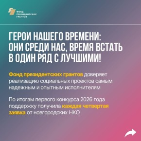 Герои живут рядом. Они поднимают из болот останки солдат, учат особенных детей, помогают тем, кто потерял опору, развивают экологические и спортивные инициативы