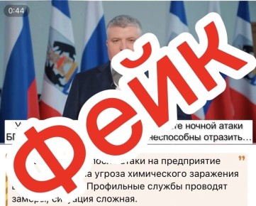 Фейки атакуют. Губернатор Новгородской области Александр Дронов в мессенджере Max опроверг сообщение о том, что в результате атаки БПЛА на Новгородскую область, возникла химическая угроза