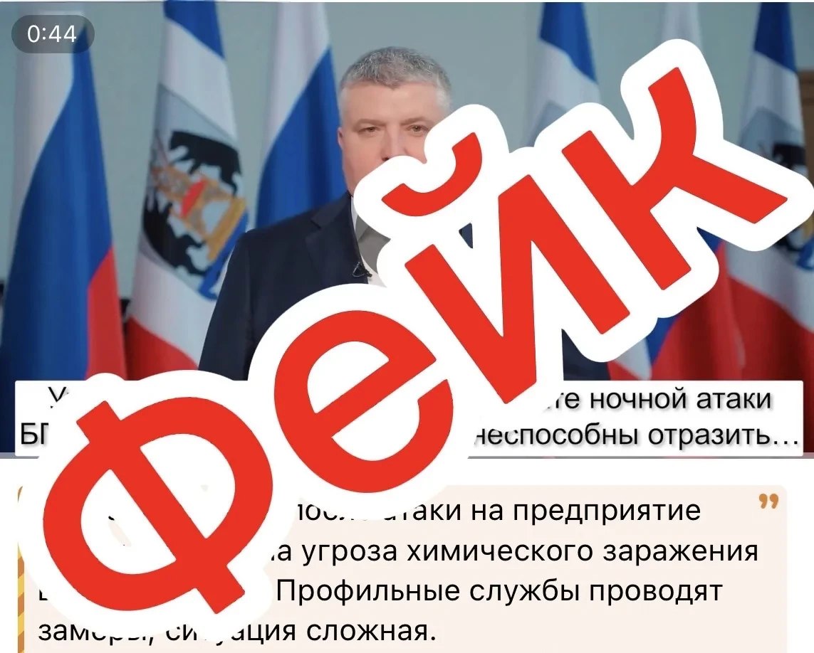 Фейки атакуют. Губернатор Новгородской области Александр Дронов в мессенджере Max опроверг сообщение о том, что в результате атаки БПЛА на Новгородскую область, возникла химическая угроза