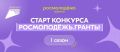Мечты сбываются: открыт приём заявок на первый сезон конкурса Росмолодёжь.Гранты