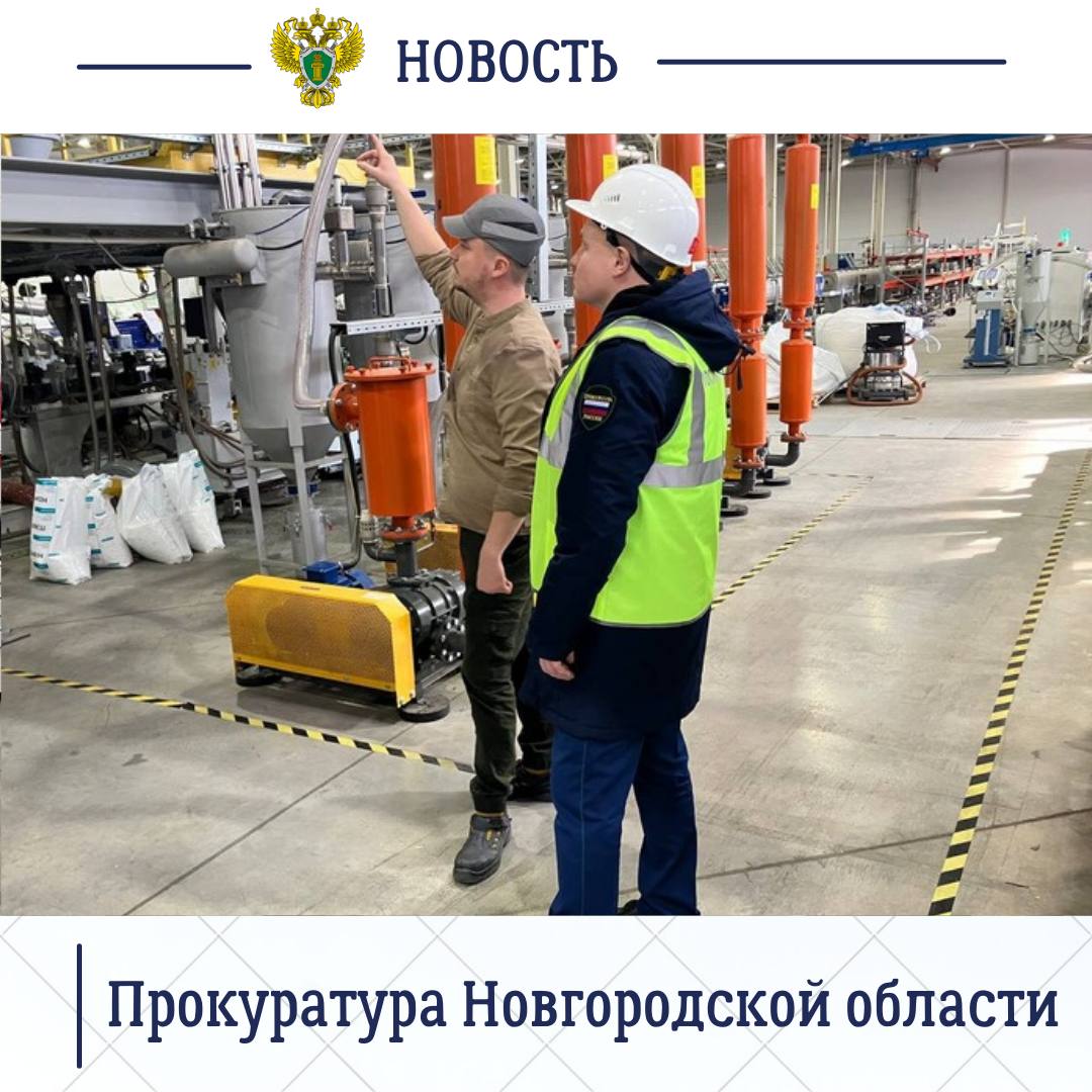 Прокурор Новгородского района Максим Синяев с рабочим визитом посетил особую экономическую зону «Новгородская» вблизи д. Трубичино