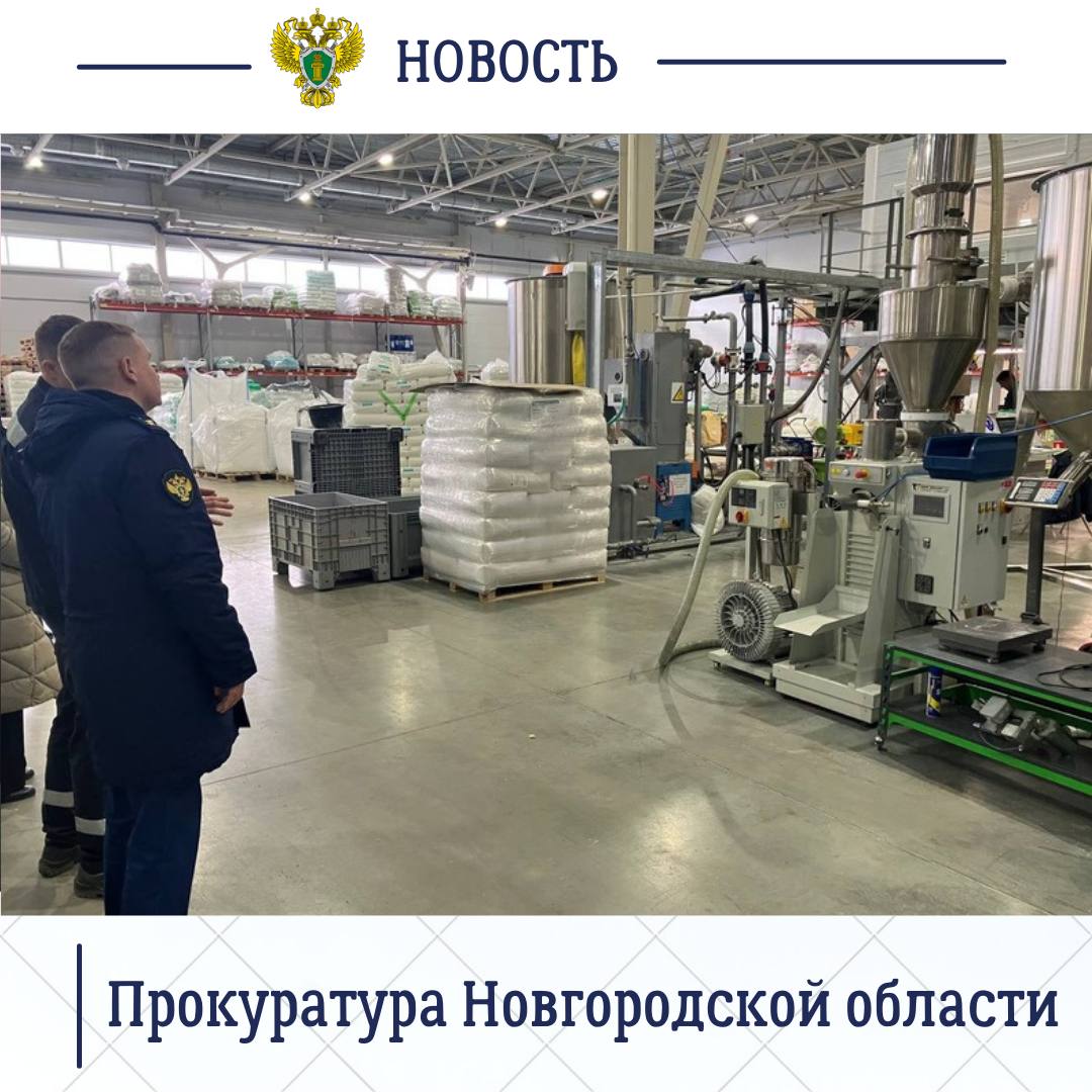 Прокурор Новгородского района Максим Синяев с рабочим визитом посетил особую экономическую зону «Новгородская» вблизи д. Трубичино Прокурор Новгородского района Максим Синяев с рабочим визитом посетил особую экономическую зону «Новгородская» вблизи д. Трубичино
