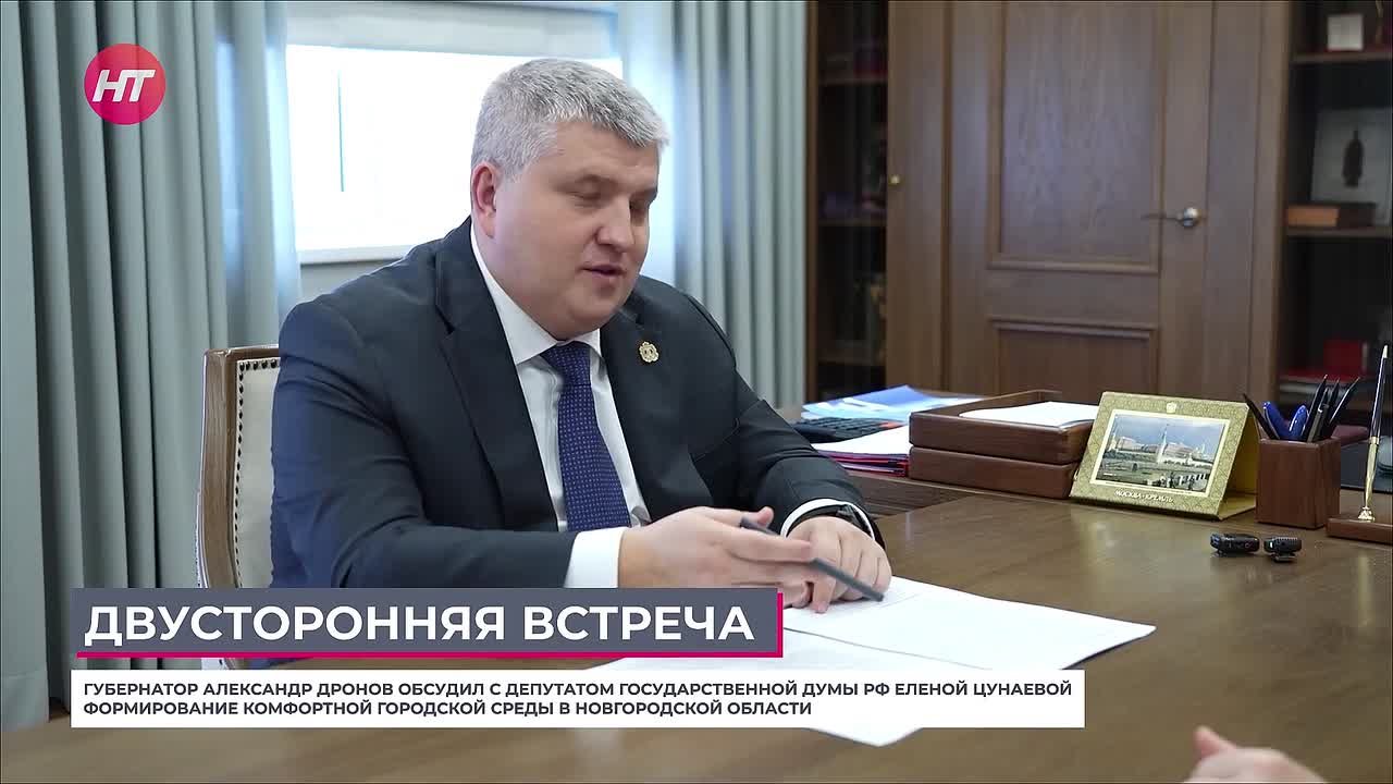 Губернатор Александр Дронов провел рабочую встречу с депутатом Госдумы Еленой Цунаевой