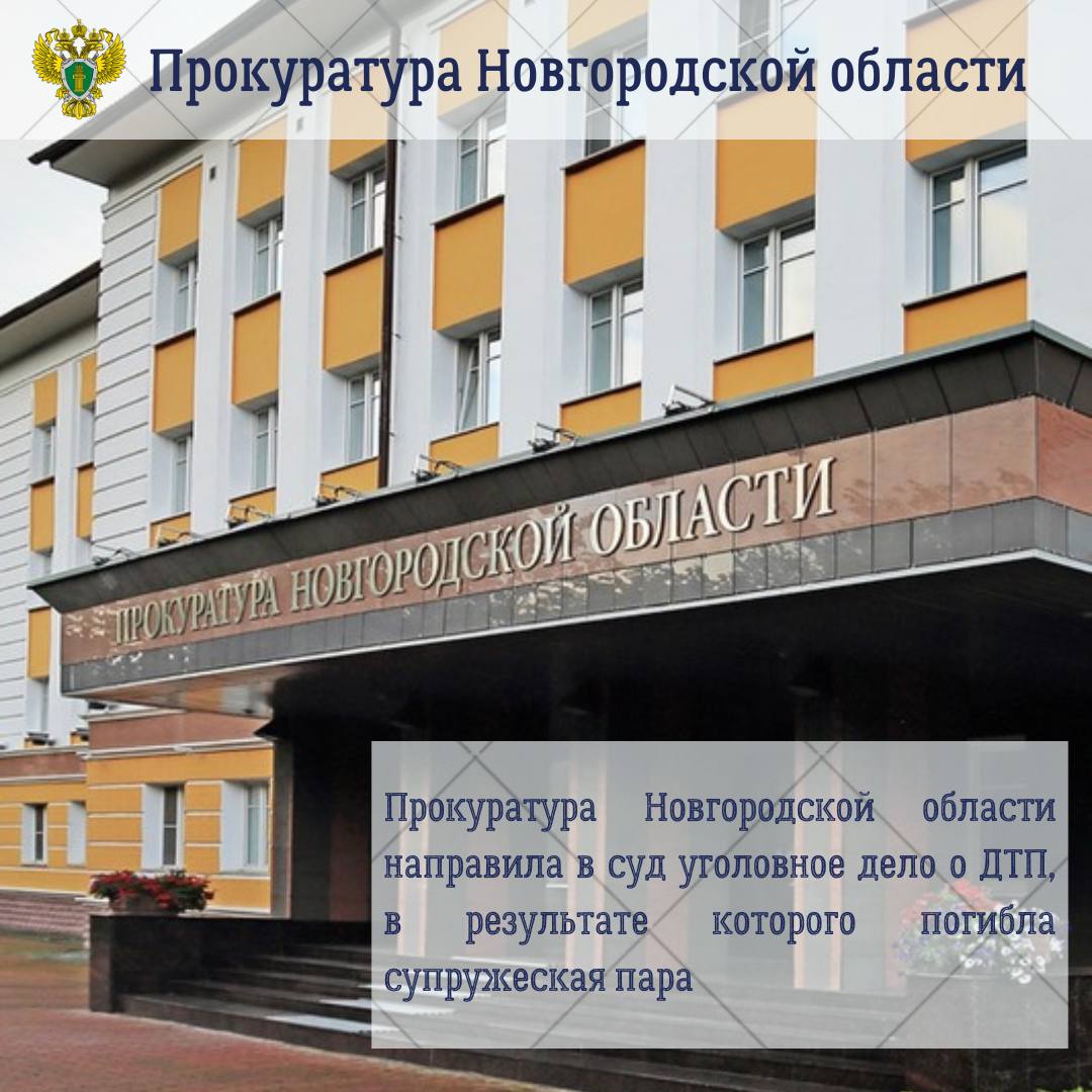Прокуратура Новгородской области направила в суд уголовное дело в отношении 61-летнего жителя Пестовского округа