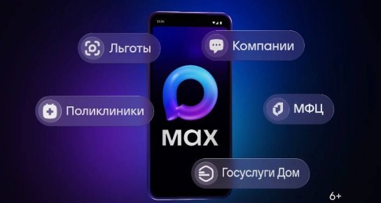 Новгородцы могут подтвердить право на льготы электронным удостоверением из приложения MAX