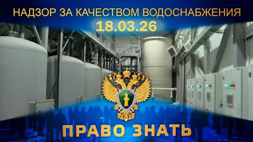 Программа «Право знать» - совместный проект прокуратуры Новгородской области и НТ, который выходит в эфир каждую среду в 20:30