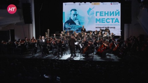 В Великом Новгороде стартовал масштабный фестиваль «Гений места»