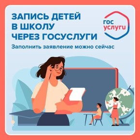 Маленьких новгородцев начали записывать в 1 класс