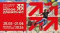 Символ развития: обновлена визуальная концепция фестиваля «Новое движение 3»