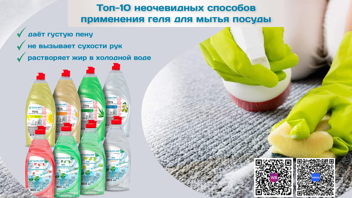 Неожиданное применение геля для мытья посуды