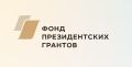 Благодаря грантовой поддержке новгородские НКО получили более 438 млн рублей