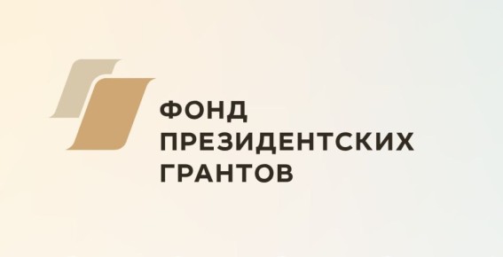 Благодаря грантовой поддержке новгородские НКО получили более 438 млн рублей