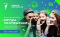 Новгородцев приглашают принять участие в новом сезоне флагманского Всероссийского проекта «МедиаПритяжение»