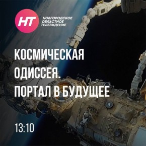 Сегодня на НТ – документальный фильм о самом дорогом научном проекте в истории человечества