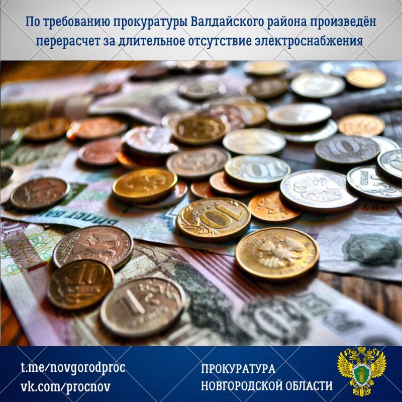 Прокуратура Валдайского района по коллективному обращению местных жителей провела проверку в сфере электроэнергетики
