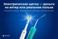 Электрическая зубная щетка: стоит ли инвестировать в инновации для ухода за зубами?
