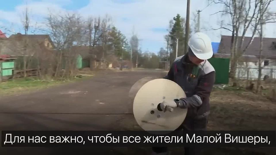Жителей Малой Вишеры подключают к устойчивому интернету