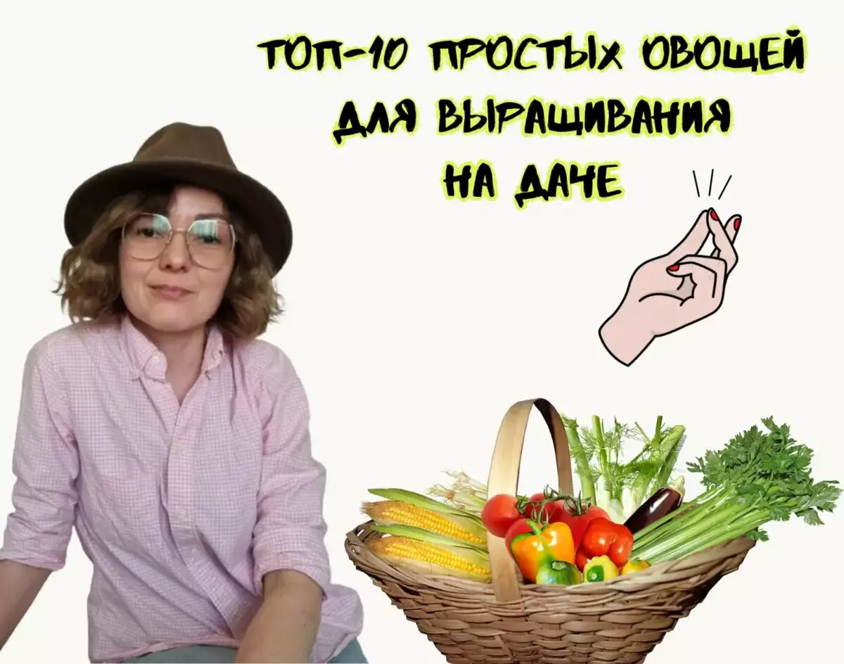 10 овощей для легкого начала огородничества
