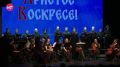 В областной филармонии открылся XI Всероссийский фестиваль «Пасхальный Глас»